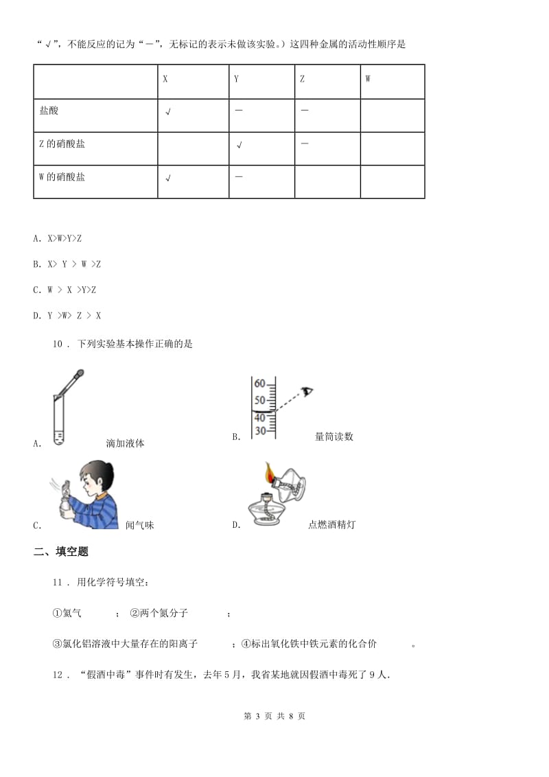 人教版2019版九年级上学期期末化学试题（II）卷_第3页