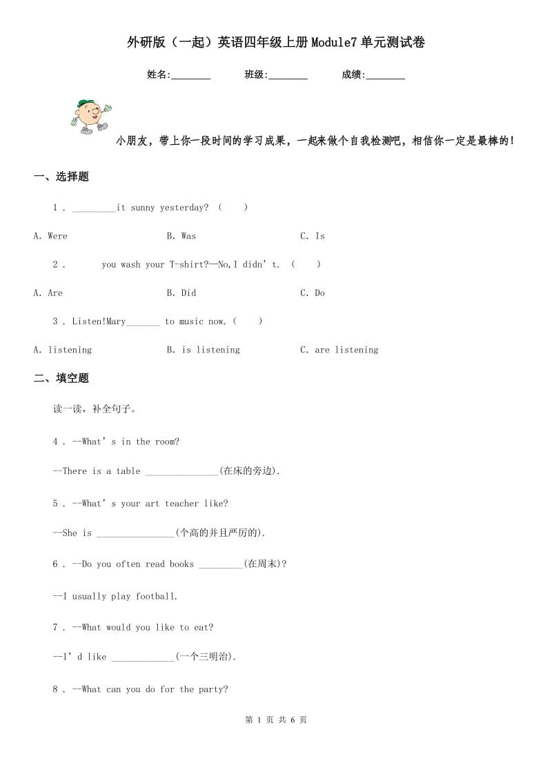 外研版（一起）英语四年级上册Module7单元测试卷_第1页