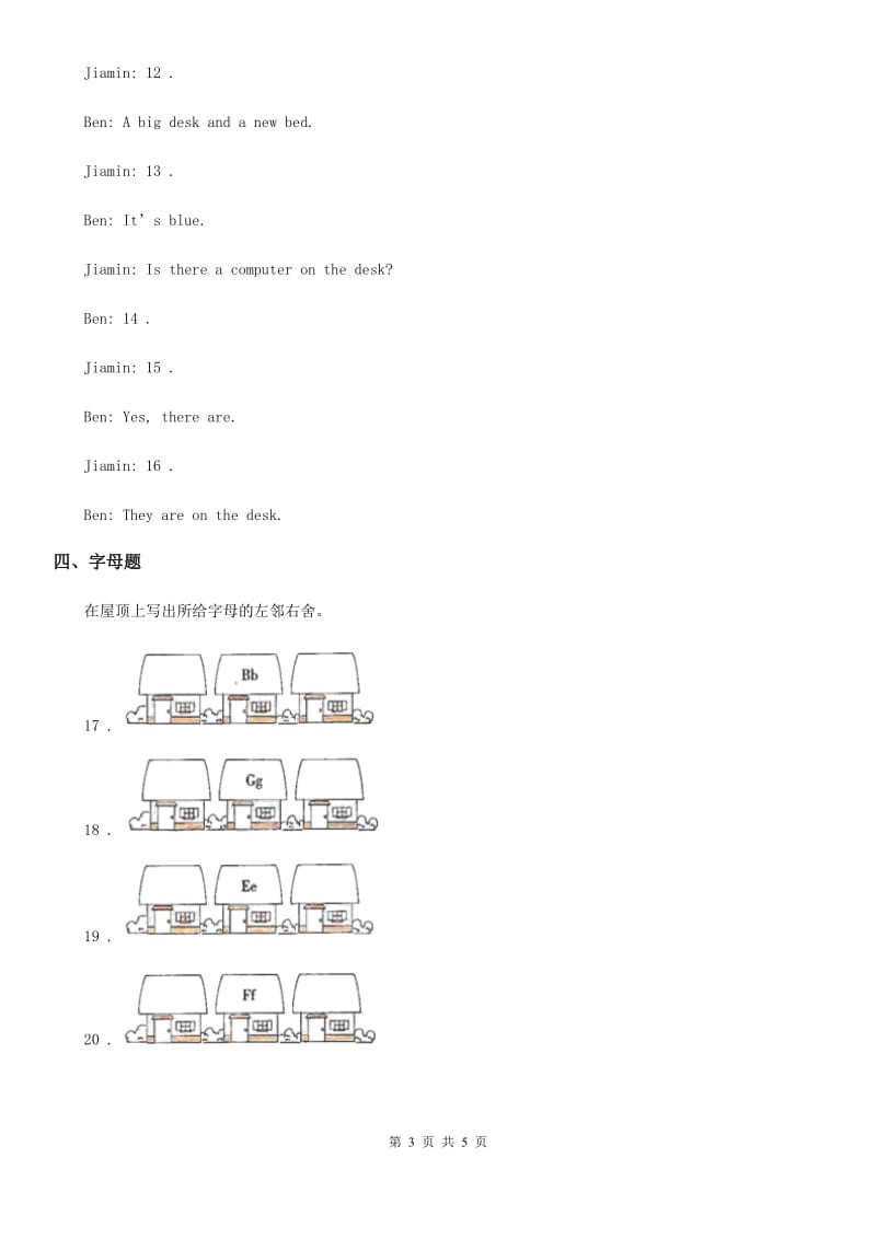 教科版（广州）英语三年级上册Module 1 Greetings 单元测试卷（一）_第3页