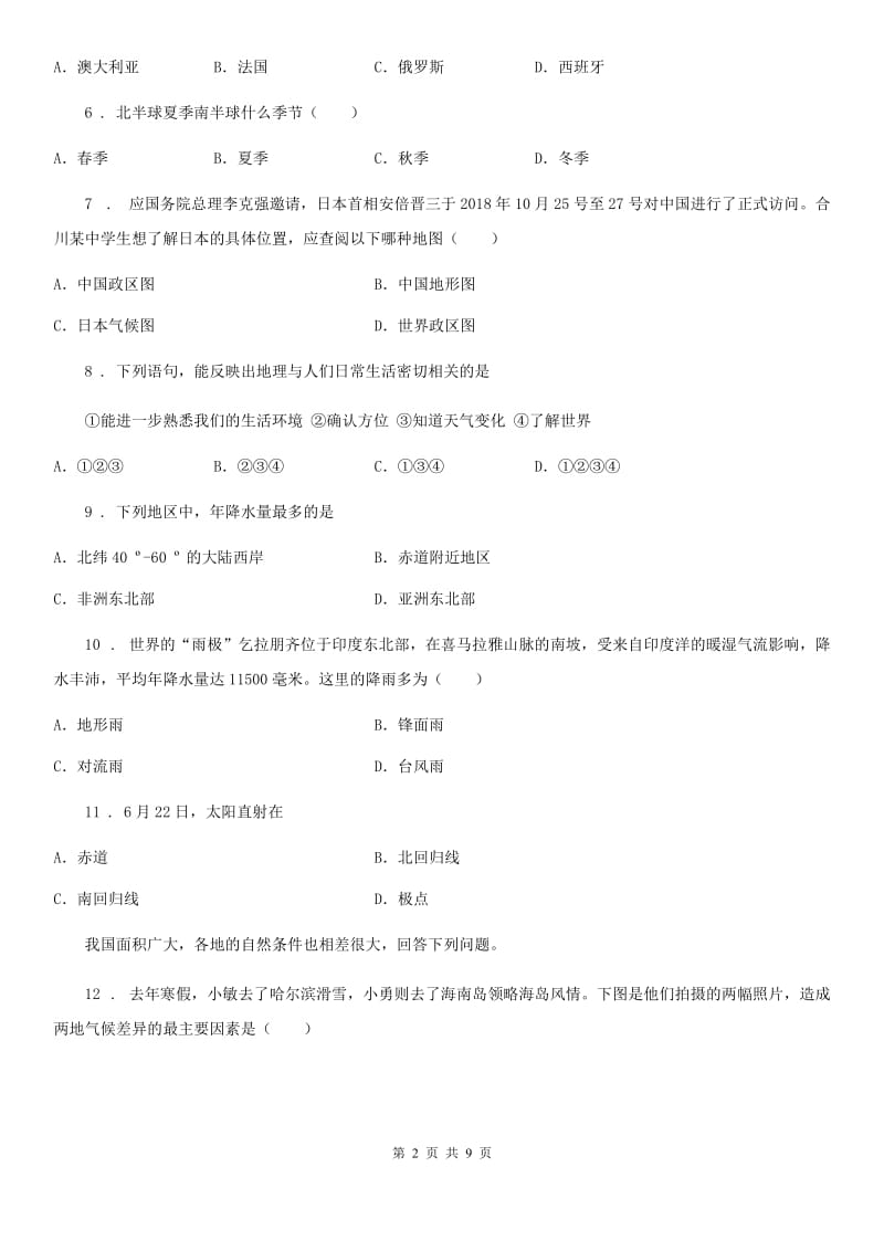 北京义教版七年级上学期期末课改创新地理试题_第2页