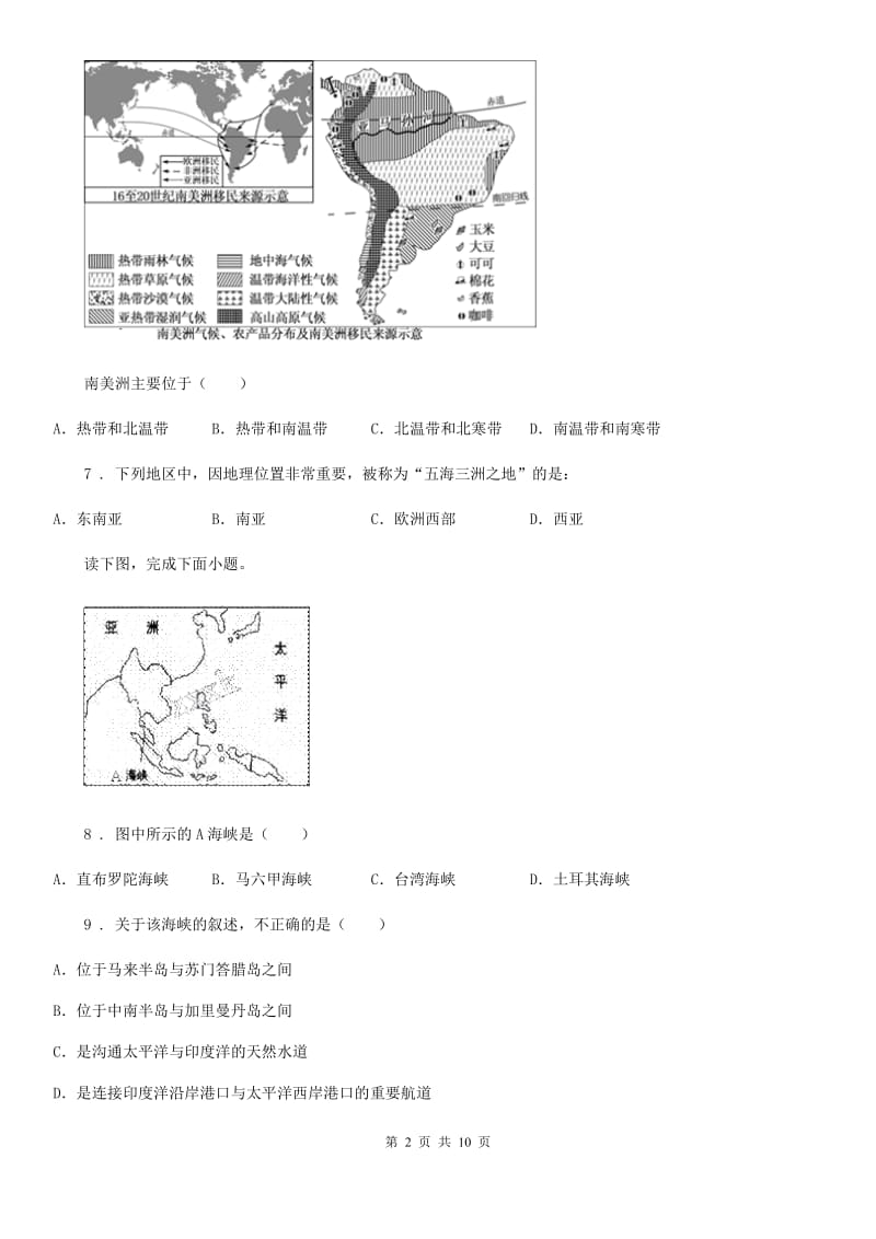 人教版2020版七年级下学期期末地理试题C卷（模拟）_第2页