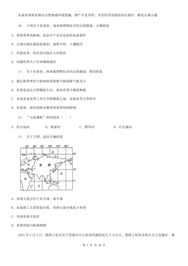 人教版2020版七年级下学期期末地理试题C卷（模拟）_第3页