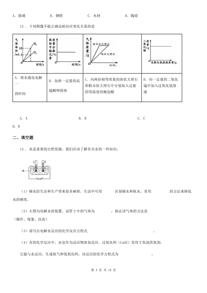 人教版2020年九年级上学期期末化学试题（II）卷（模拟）_第3页