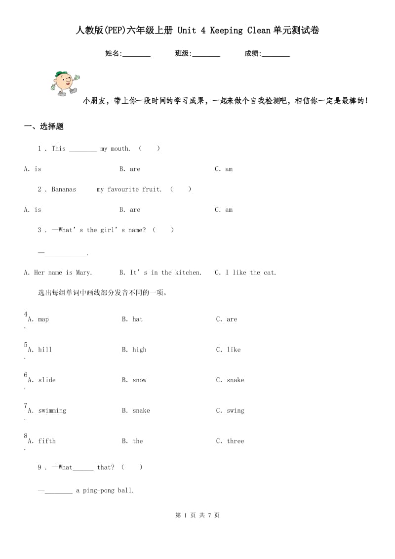 人教版(PEP)六年级英语上册 Unit 4 Keeping Clean单元测试卷_第1页