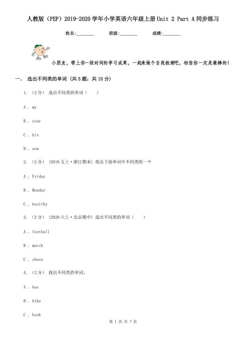 人教版（PEP）2019-2020学年小学英语六年级上册Unit 2 Part A同步练习_第1页