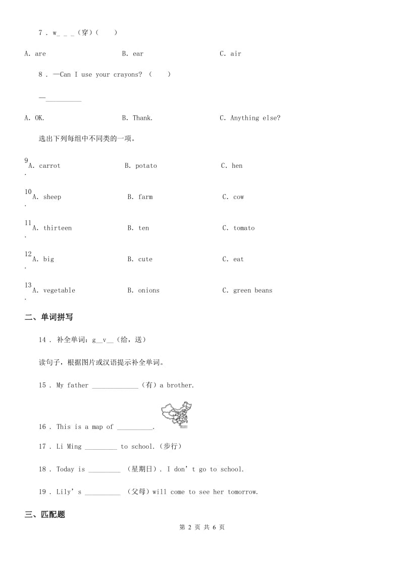 新人教版四年级英语下册Unit 1 Home sweet home Lesson 3 练习卷_第2页