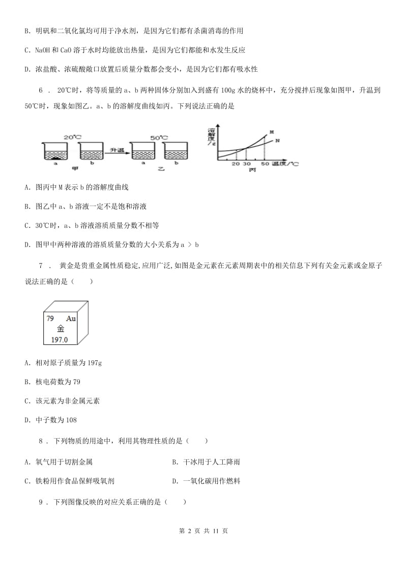 人教版2020年（春秋版）九年级下学期中考一模化学试题（II）卷精编_第2页