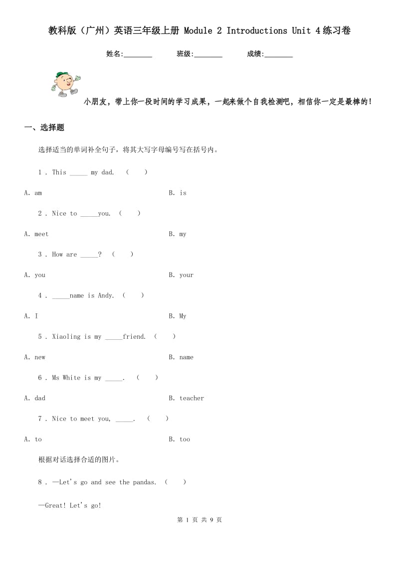 教科版（广州）英语三年级上册 Module 2 Introductions Unit 4练习卷_第1页