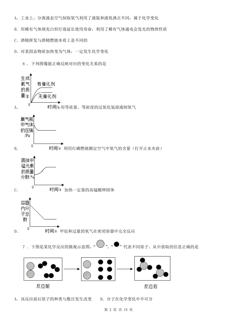 人教版2019年九年级下学期期中考试化学试题（I）卷（练习）_第2页