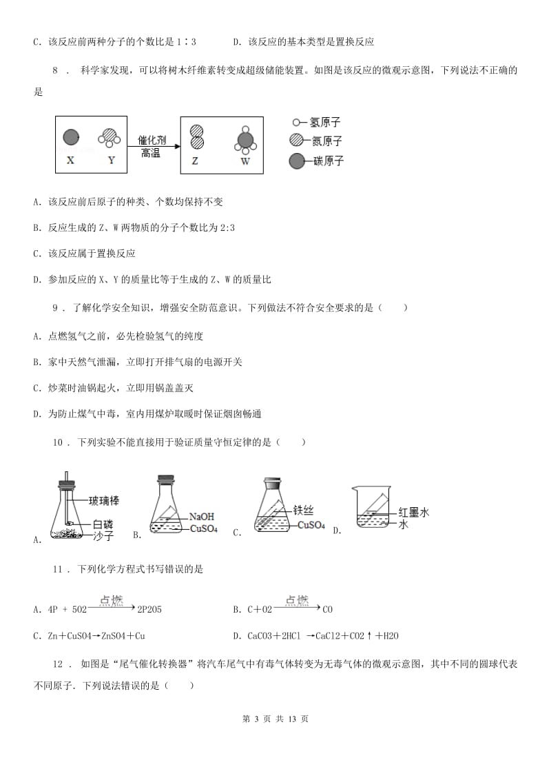 人教版2019年九年级下学期期中考试化学试题（I）卷（练习）_第3页