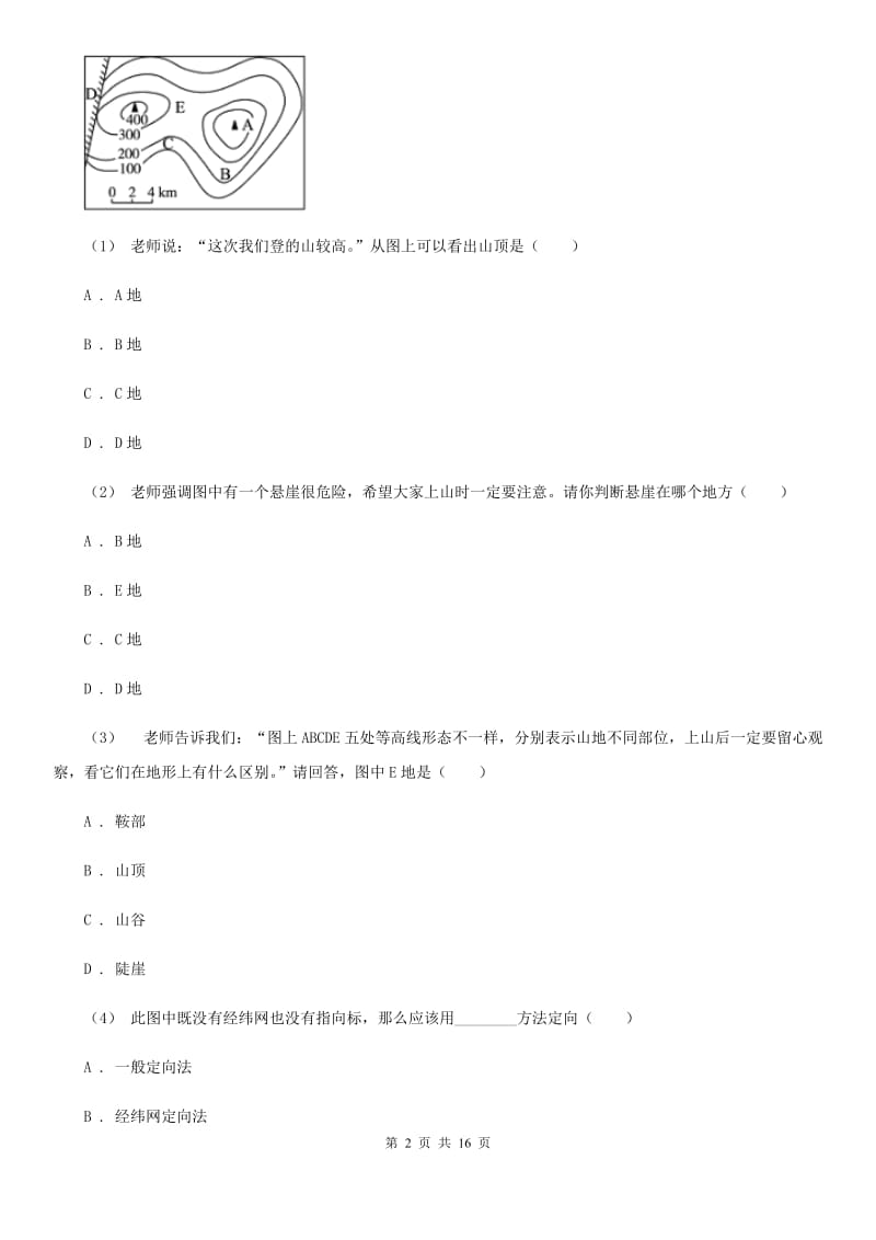 沪教版七年级上学地理第15周教研联盟测试_第2页