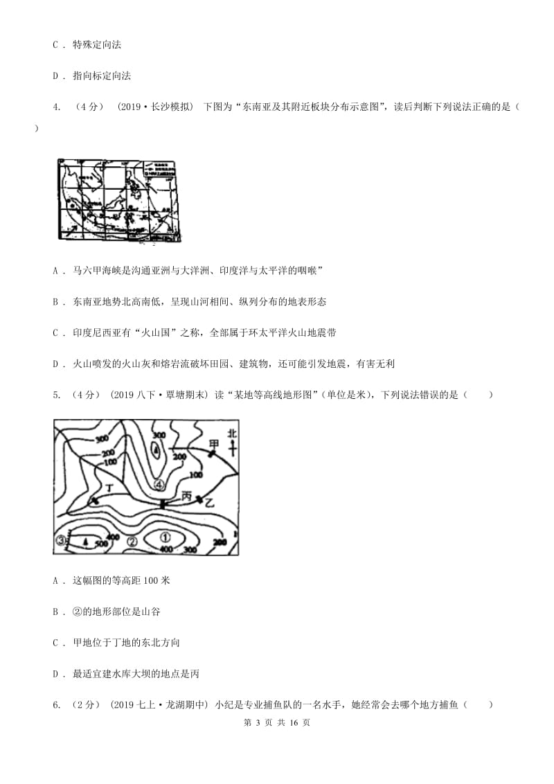 沪教版七年级上学地理第15周教研联盟测试_第3页