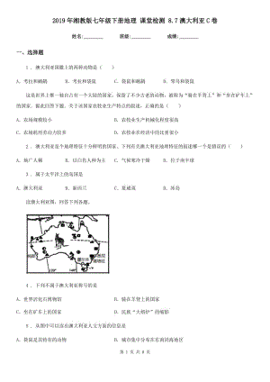 2019年湘教版七年級下冊地理 課堂檢測 8.7澳大利亞C卷