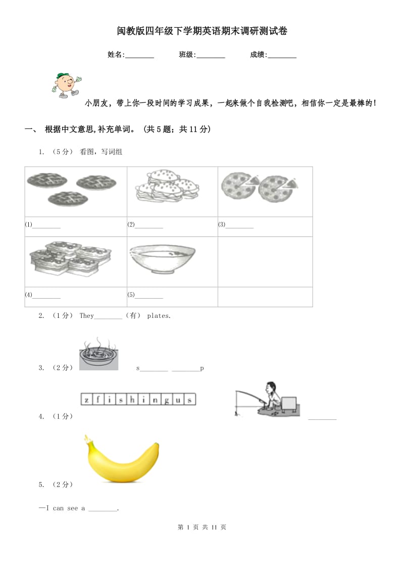 闽教版四年级下学期英语期末调研测试卷_第1页