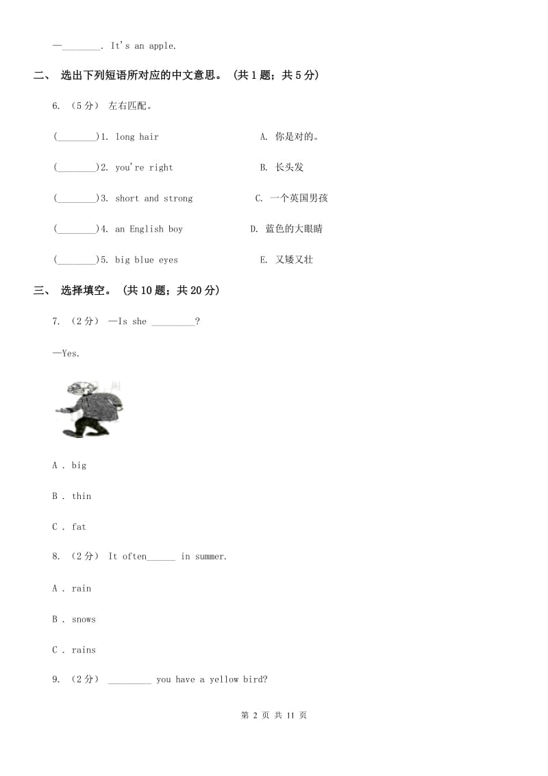 闽教版四年级下学期英语期末调研测试卷_第2页