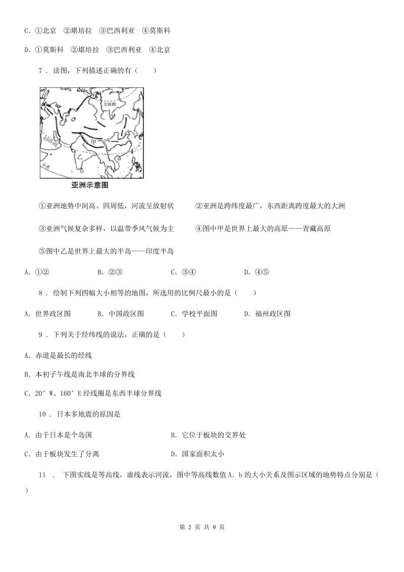 人教版2020版七年级上学期期中质量检测地理卷A卷_第2页