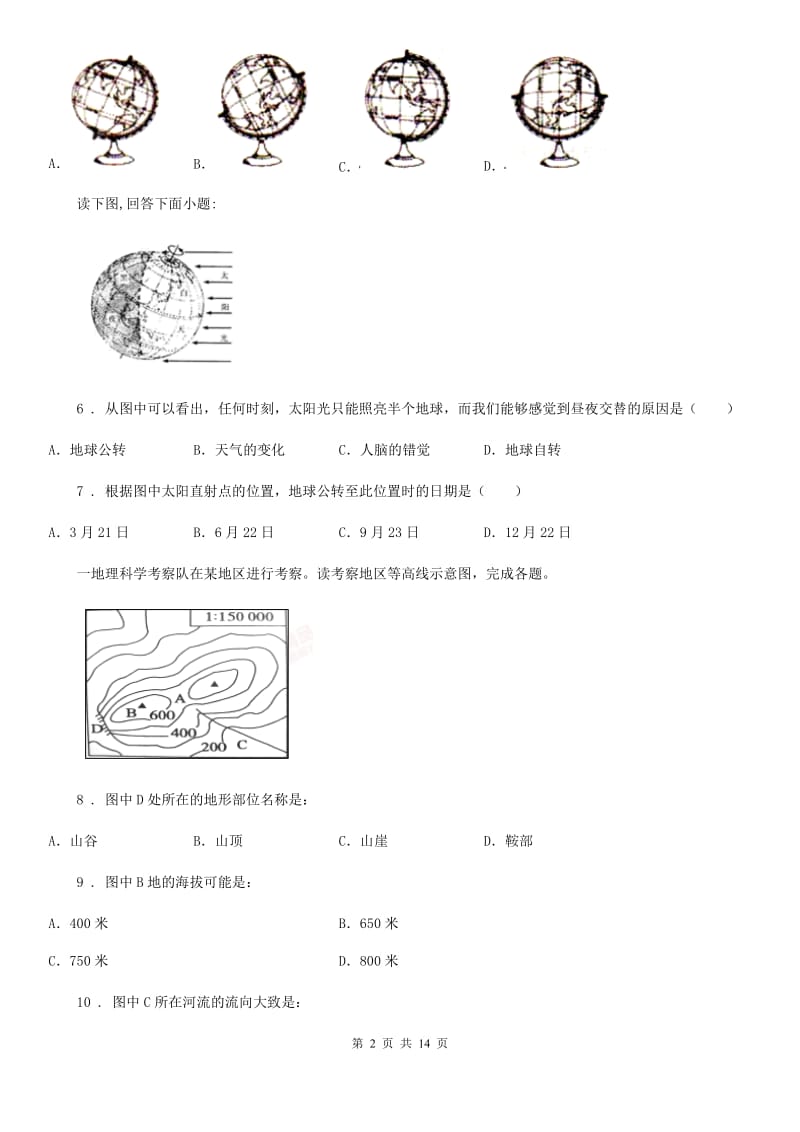 鲁教版 七年级上学期第一次素质测试地理试题_第2页