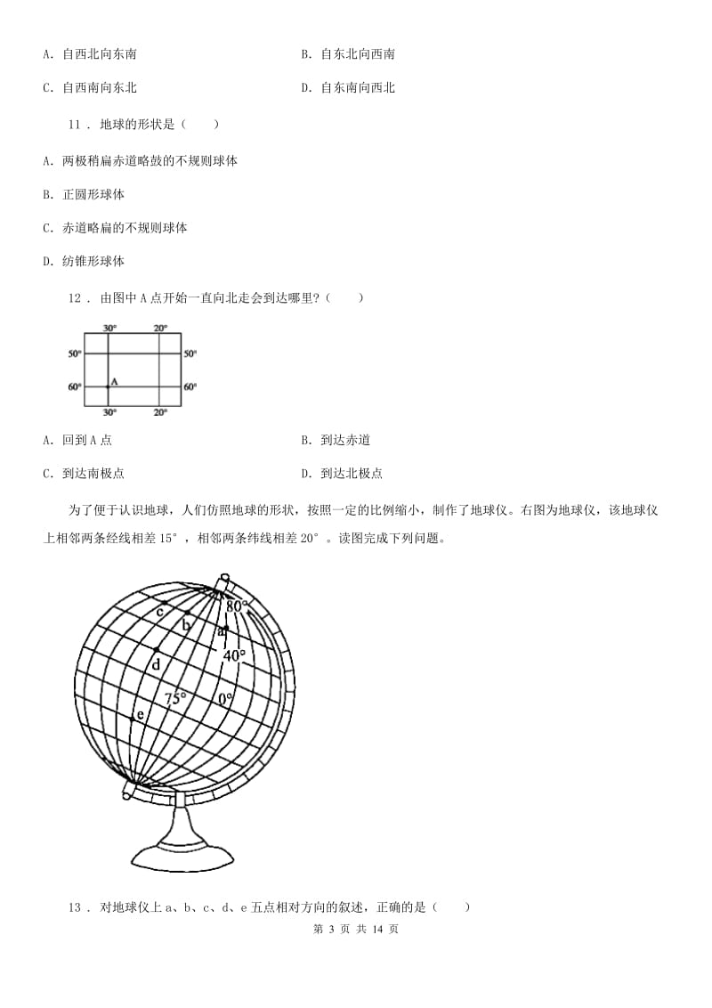 鲁教版 七年级上学期第一次素质测试地理试题_第3页