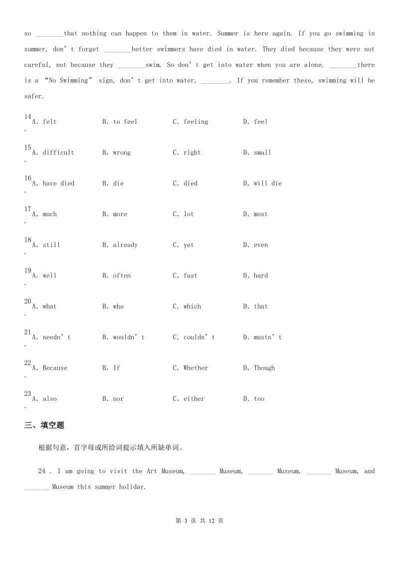 牛津版六年级下册小升初模拟测试英语试卷（七）_第3页