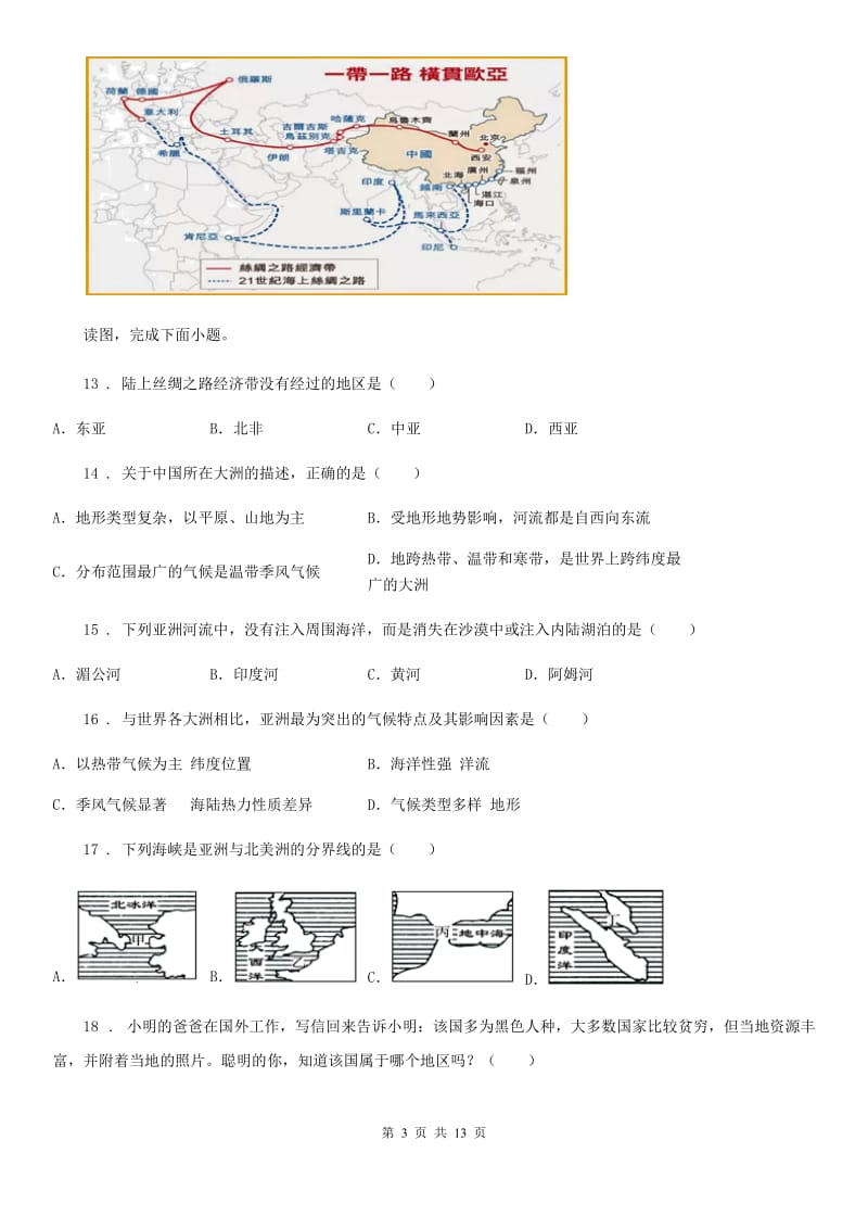 人教版2019-2020年度七年级地理试题C卷_第3页