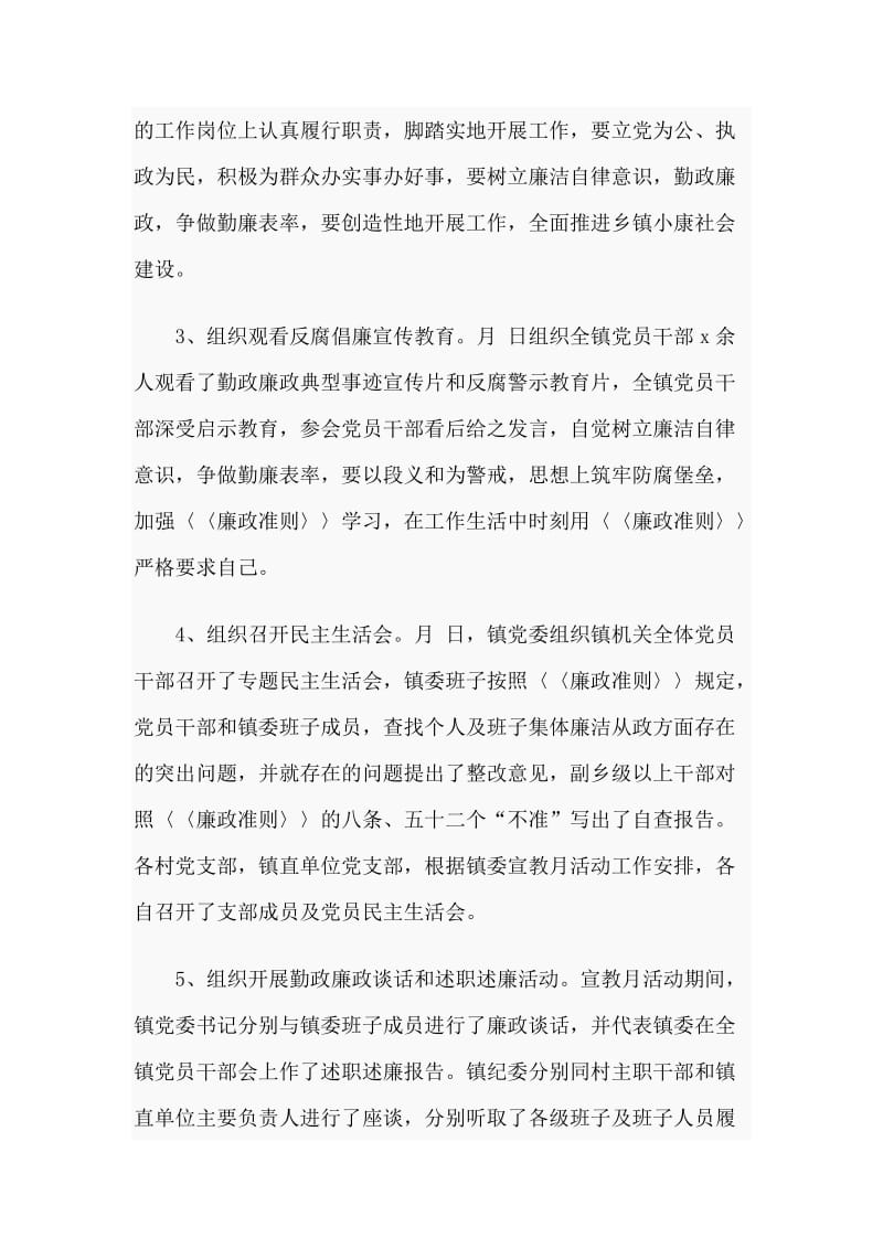 乡镇20xx年度党风廉政建设宣传教育月活动总结分享_第3页