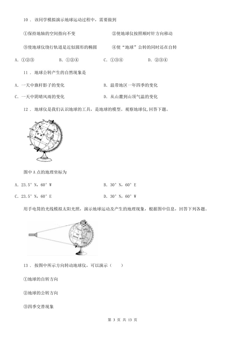 人教版2019版七年级9月月考地理试题（II）卷_第3页