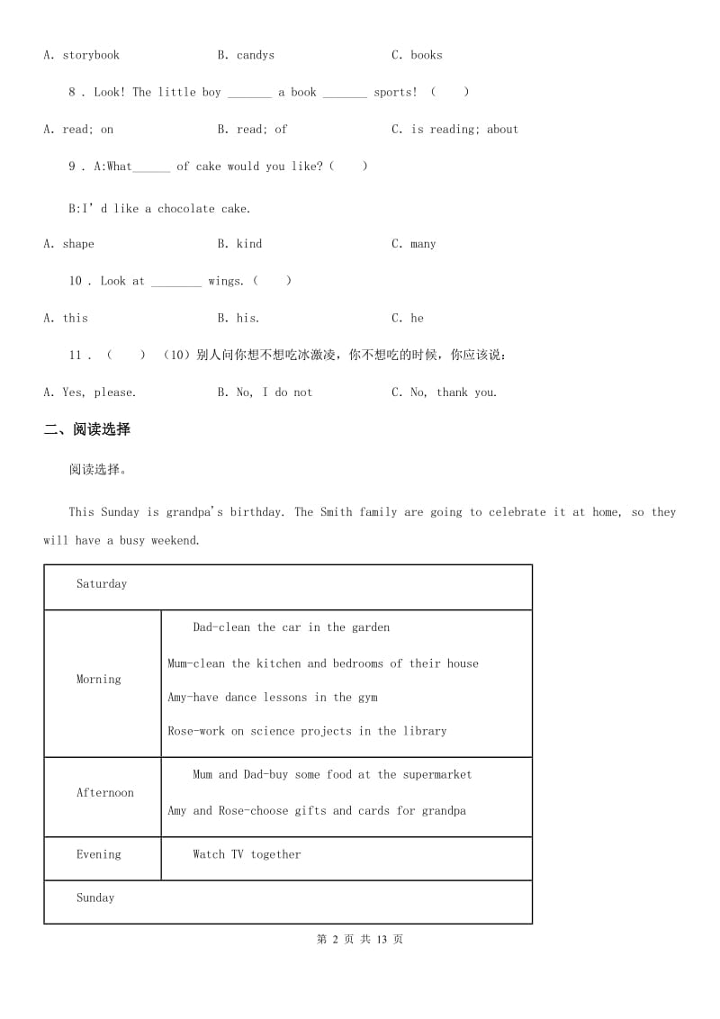 人教精通版五年级上册期末测试英语试卷（C卷）_第2页