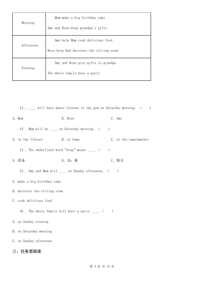 人教精通版五年级上册期末测试英语试卷（C卷）_第3页