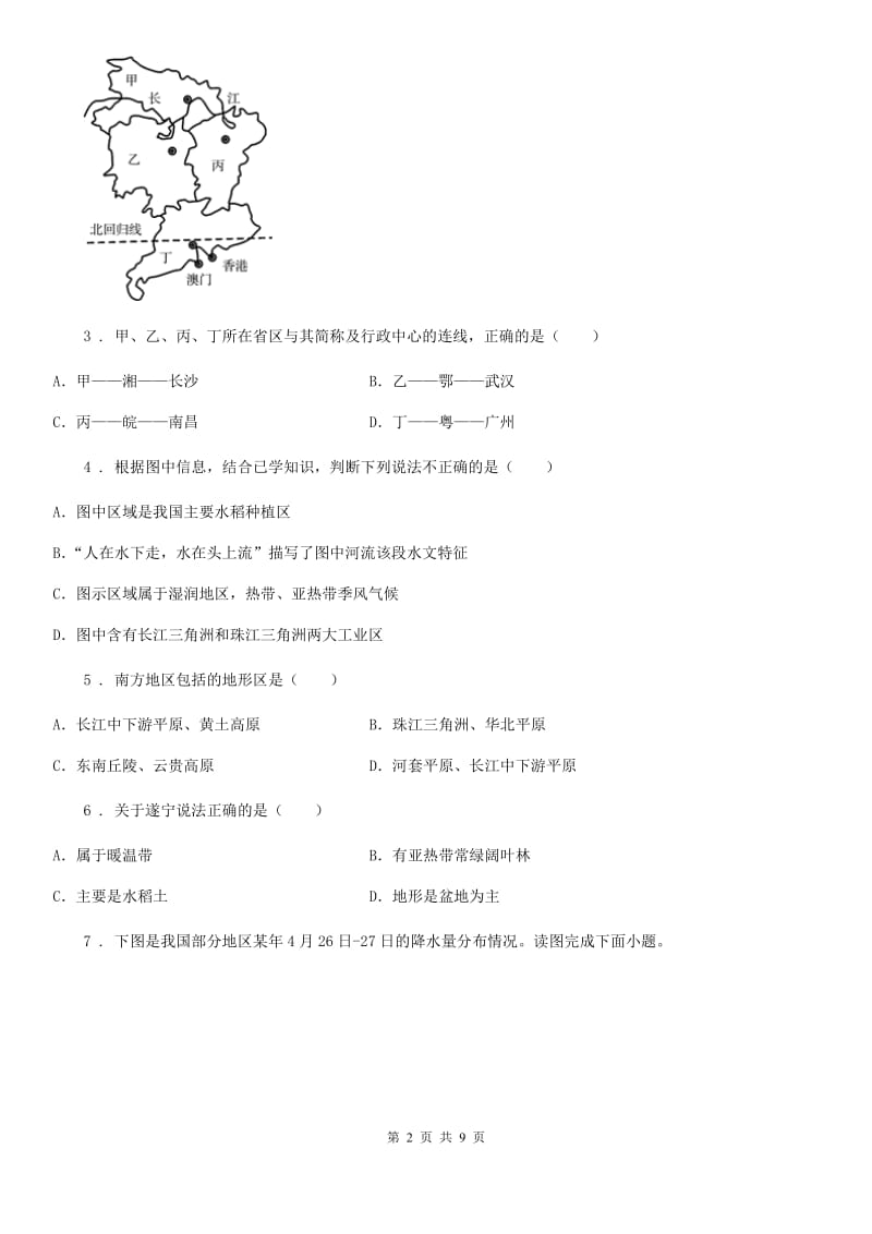 人教版八年级地理下册 6.1自然特征与农业 随堂训练AB卷_第2页