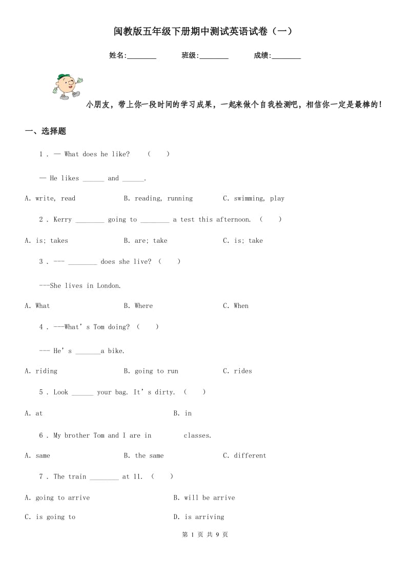 闽教版五年级下册期中测试英语试卷（一）_第1页