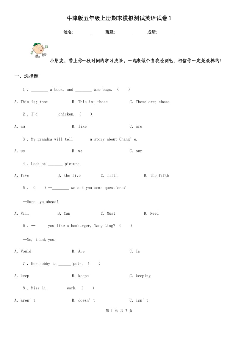 牛津版五年级上册期末模拟测试英语试卷1_第1页