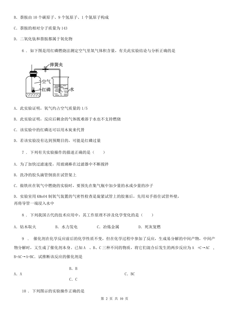 人教版2020版九年级上学期期中化学试题D卷_第2页