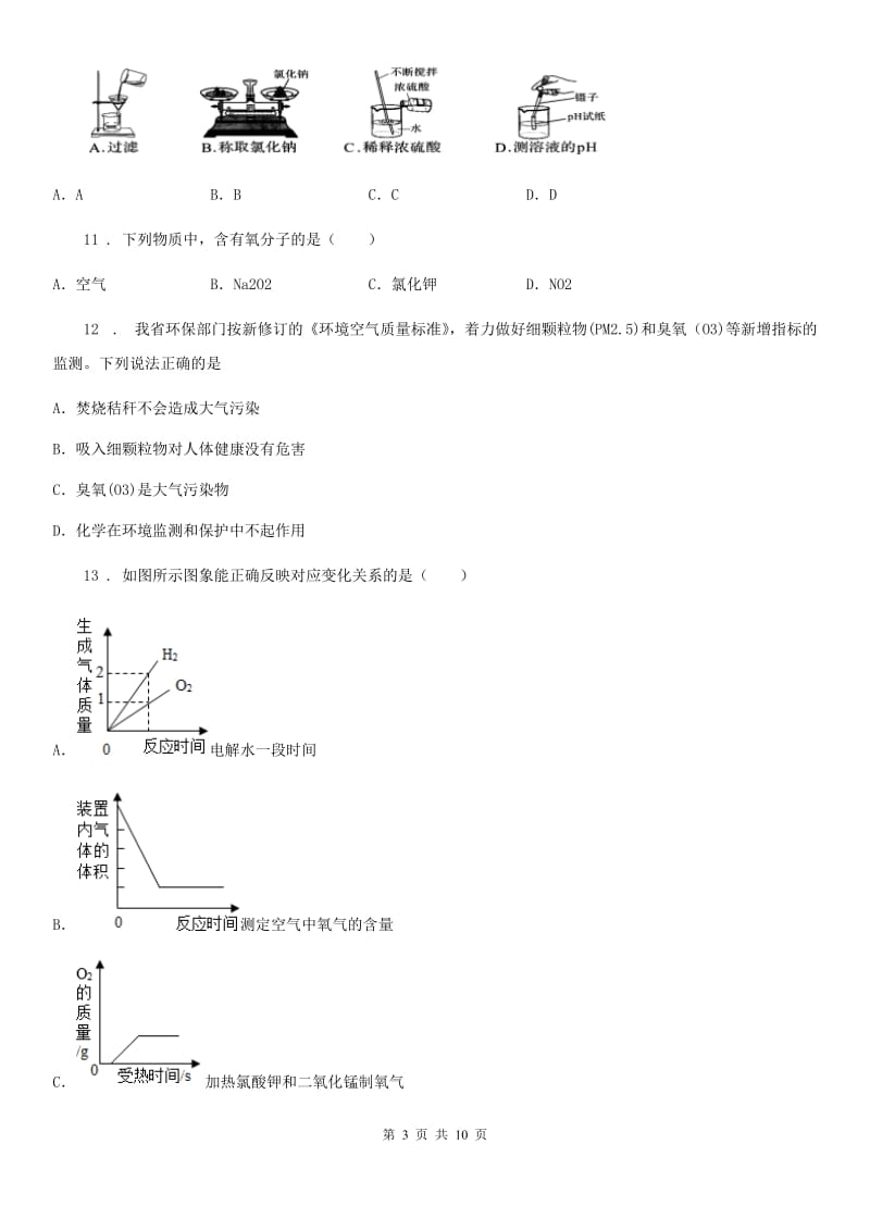 人教版2020版九年级上学期期中化学试题D卷_第3页