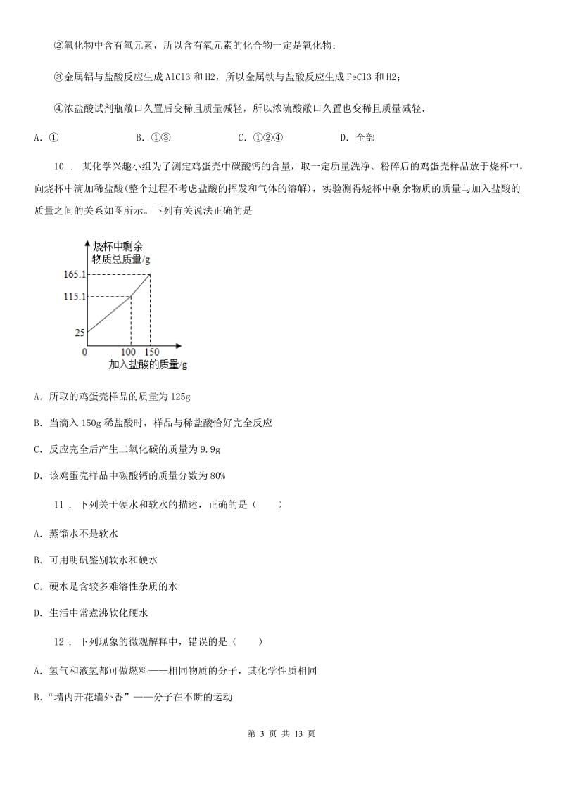 人教版2019版九年级下学期中考二模化学试题C卷（模拟）_第3页