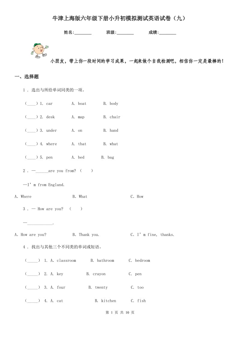 牛津上海版六年级下册小升初模拟测试英语试卷（九）新版_第1页