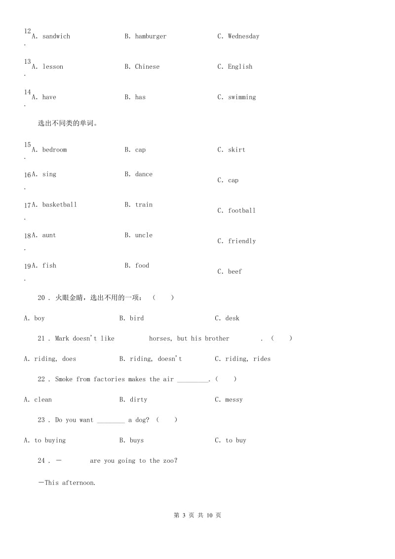 牛津上海版六年级下册小升初模拟测试英语试卷（九）新版_第3页