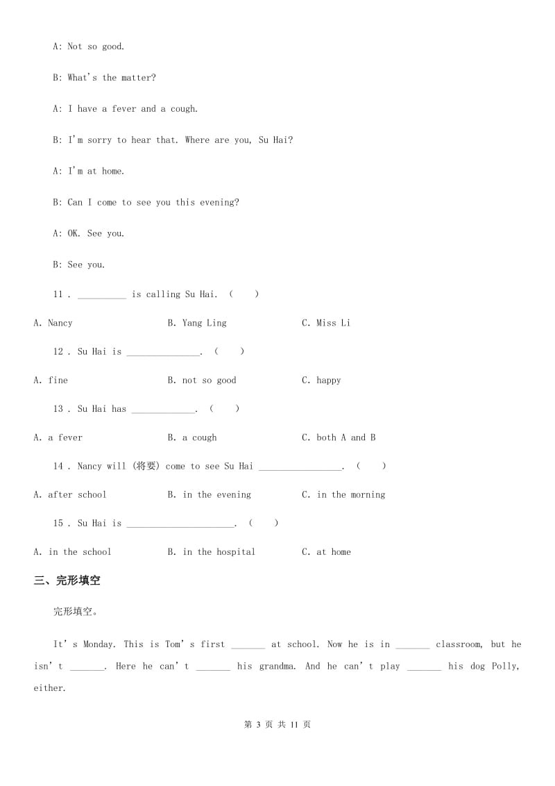 人教版(PEP)四年级英语下册Unit 8 How are you 单元测试卷_第3页