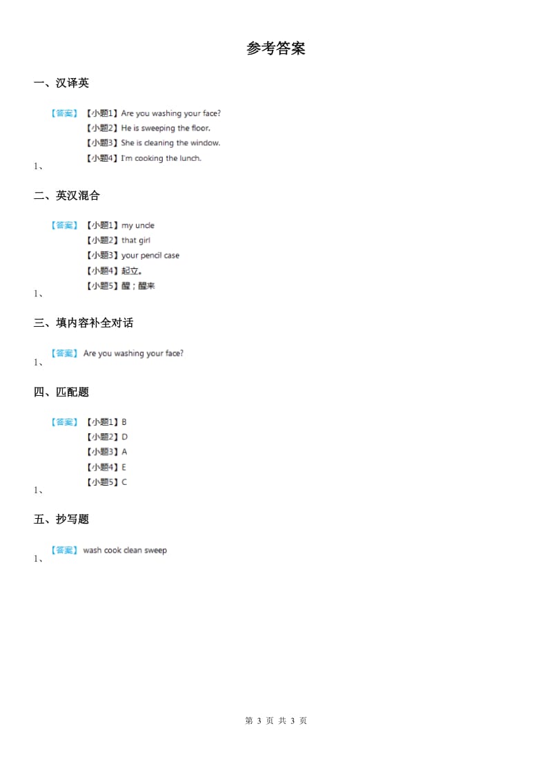 新课程版四年级英语下册Lesson 10 ARE YOU WASHING YOUR FACE 单元测试卷_第3页