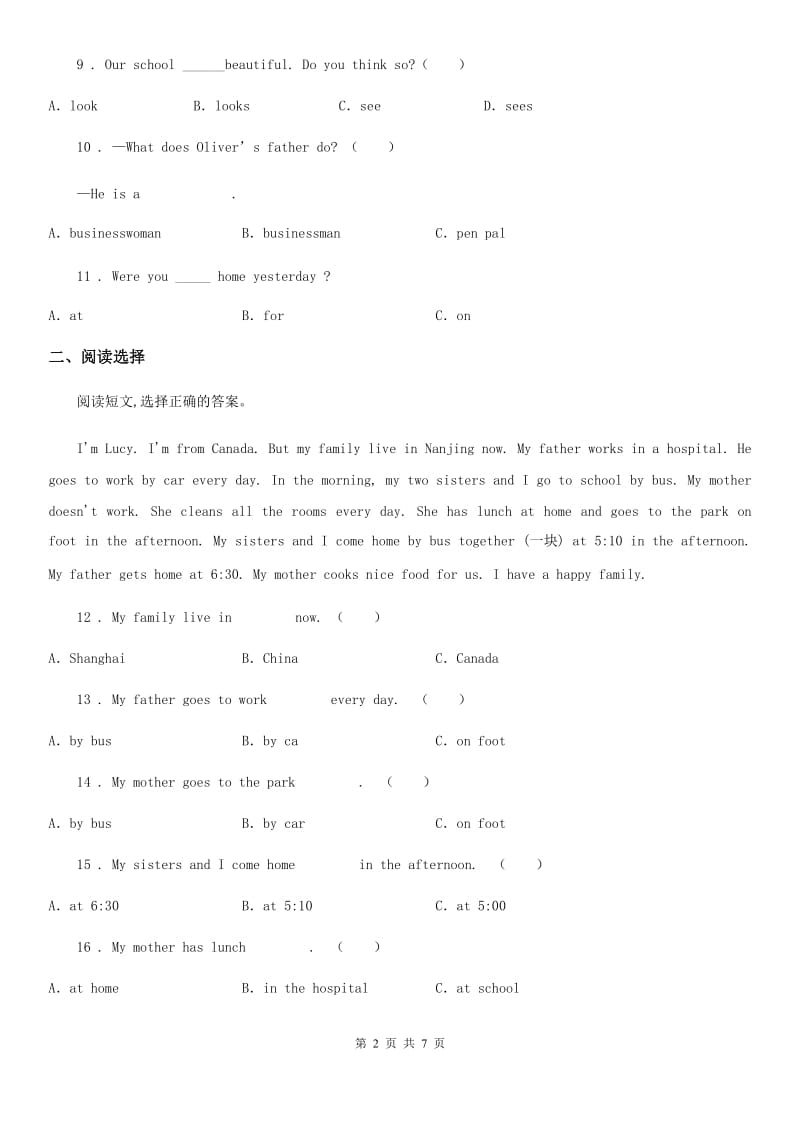 广州版五年级下册第一次月考（Unit 1-2 ）英语试卷B_第2页