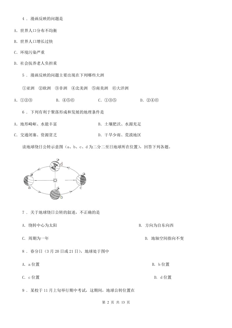 课标版2019-2020学年六年级上学期期末地理试题_第2页