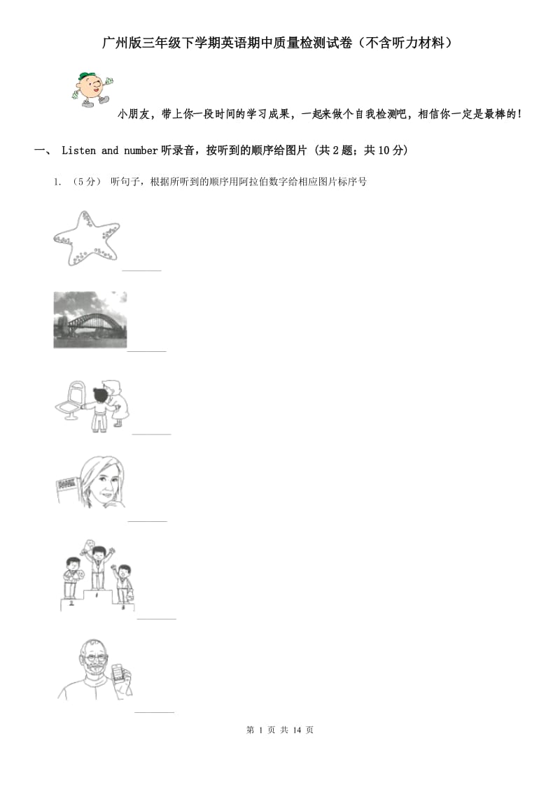 广州版三年级下学期英语期中质量检测试卷（不含听力材料）_第1页