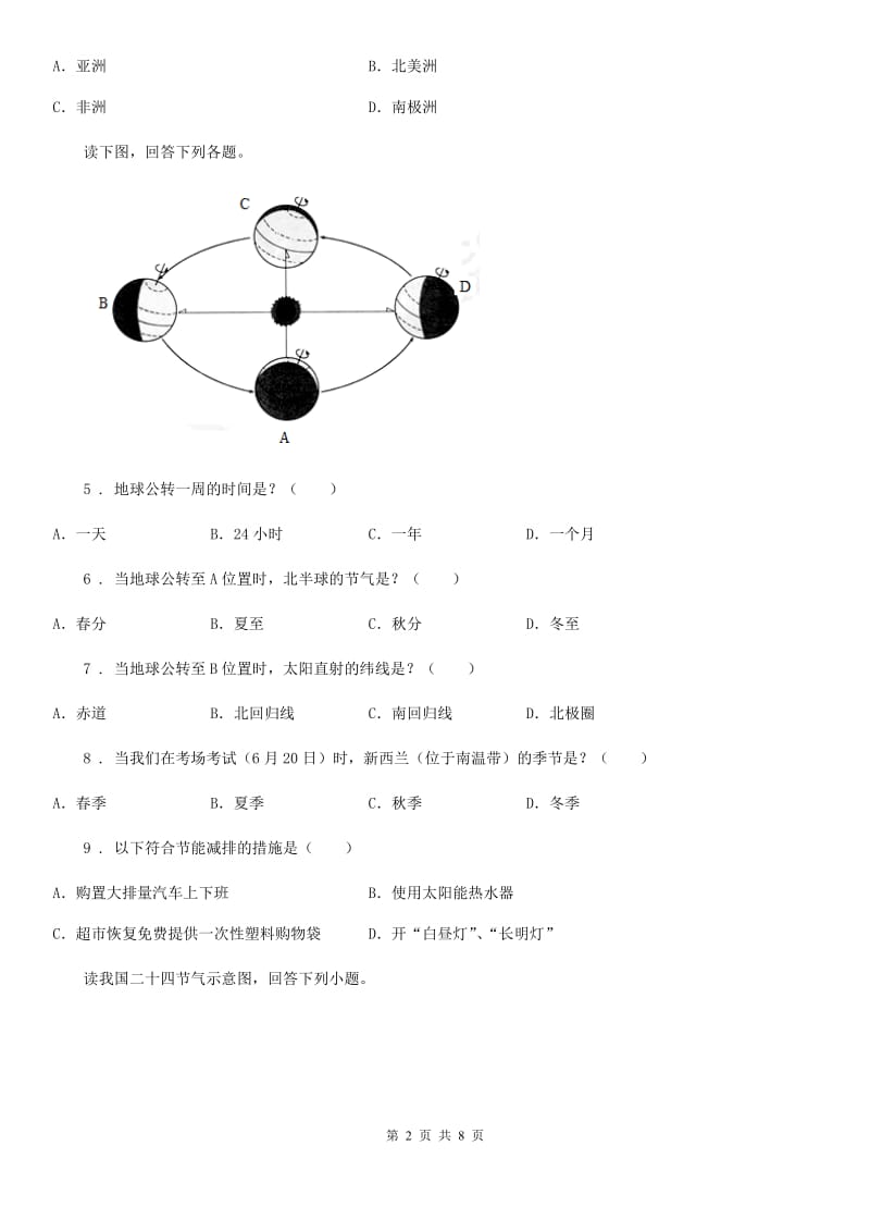 北京义教版七年级12月月考地理试题新版_第2页