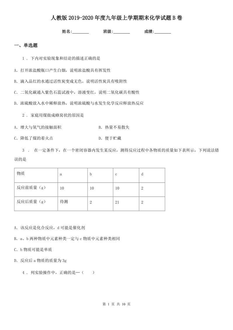 人教版2019-2020年度九年级上学期期末化学试题B卷精编_第1页