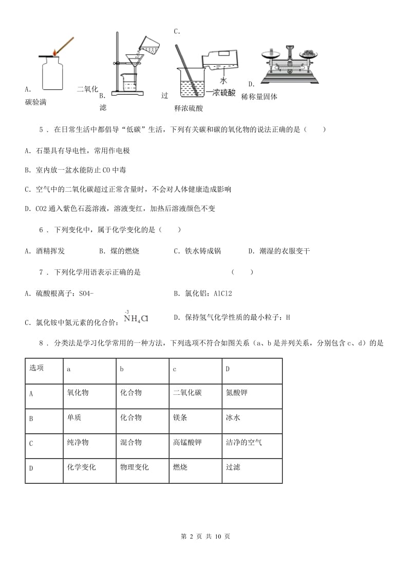 人教版2019-2020年度九年级上学期期末化学试题B卷精编_第2页