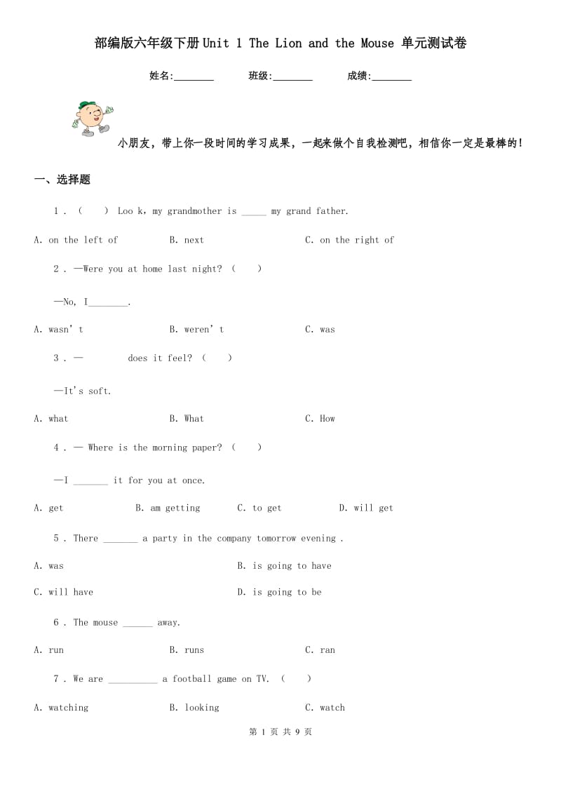 部编版六年级英语下册Unit 1 The Lion and the Mouse 单元测试卷精编_第1页