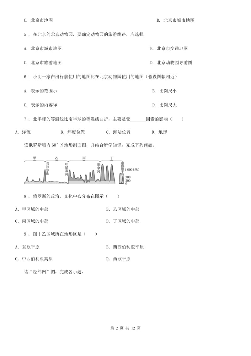 人教版2019年八年级上学期期末地理试题（I）卷(模拟)_第2页