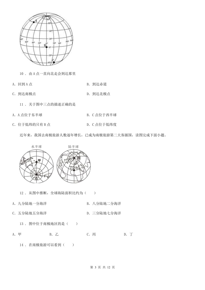 人教版2019年八年级上学期期末地理试题（I）卷(模拟)_第3页