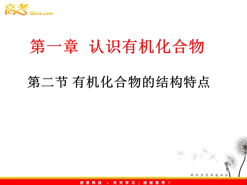 化学：1.2《有机化合物的结构特点》课件（新人教版选修5）_第2页