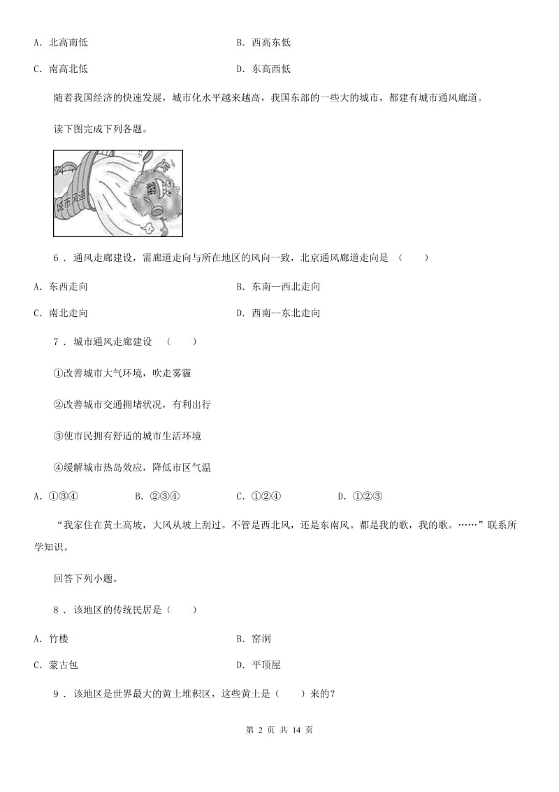 人教版2020版八年级下学期期中考试地理试题D卷（模拟）_第2页