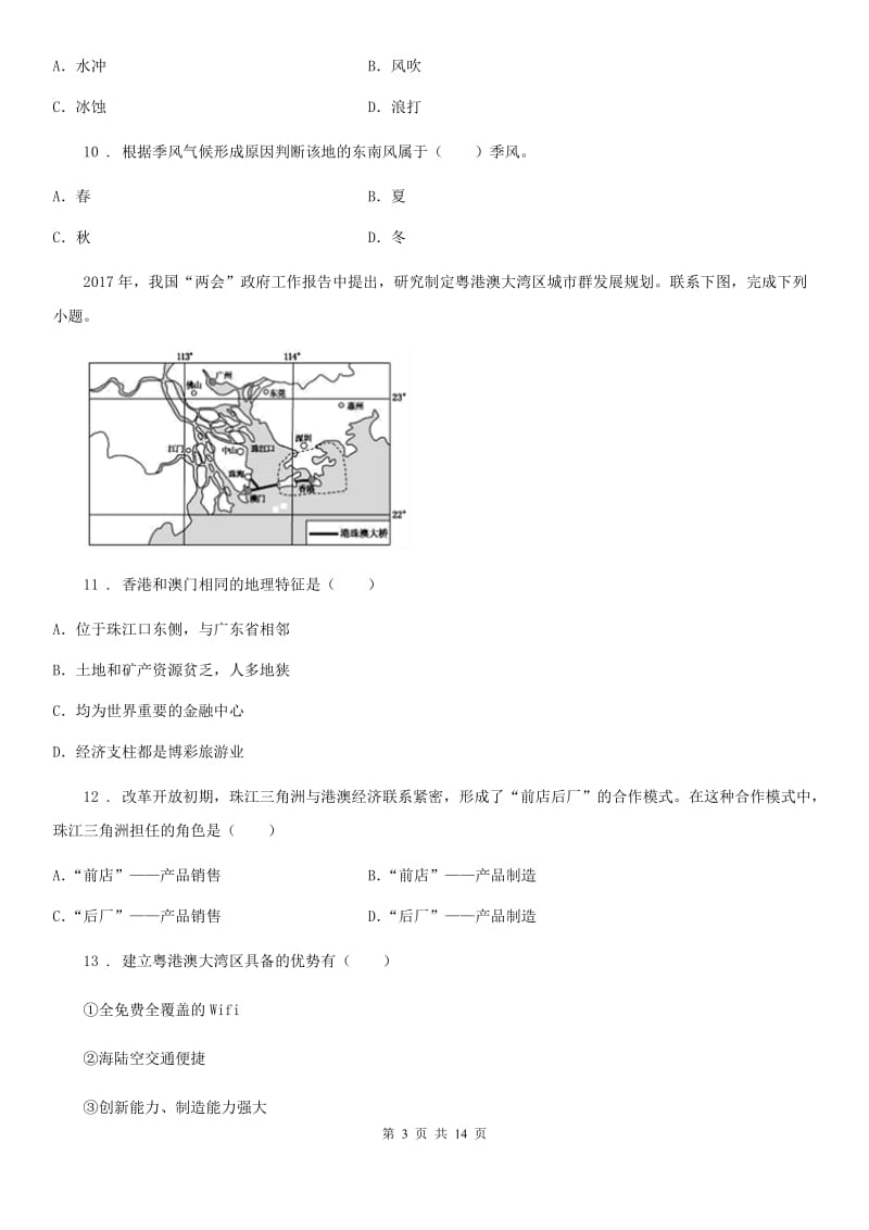 人教版2020版八年级下学期期中考试地理试题D卷（模拟）_第3页